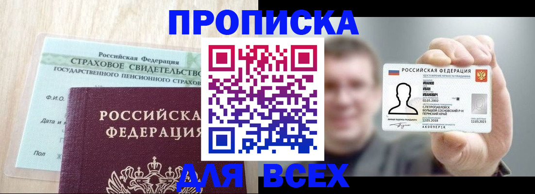 прописка регистрация в Жердевке